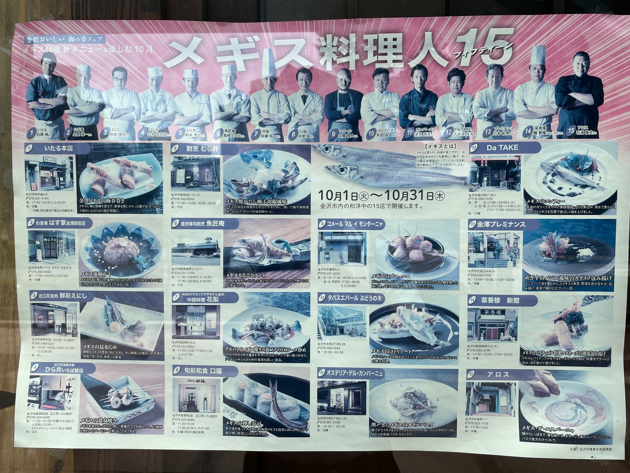 当店がメギス料理人15で紹介されました 公式hp 石川県金沢市 割烹料理で宴会を わ食場 はす家 金沢駅前店